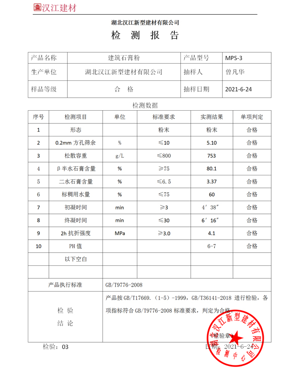 建築石膏粉檢測報告